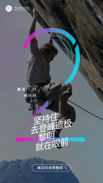 双十一企业励志正能量实景简约系列倒计时海报