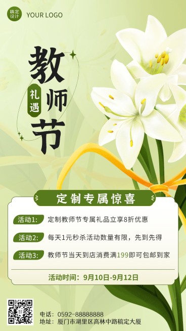 教师节活动产品营销插画手机海报预览效果