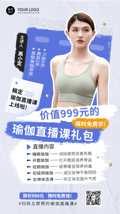 瑜伽直播讲师课时尚风格直播竖版海报