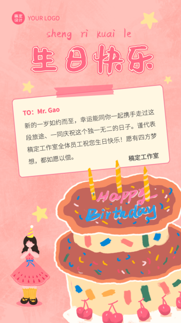 企业员工生日祝福手机海报预览效果