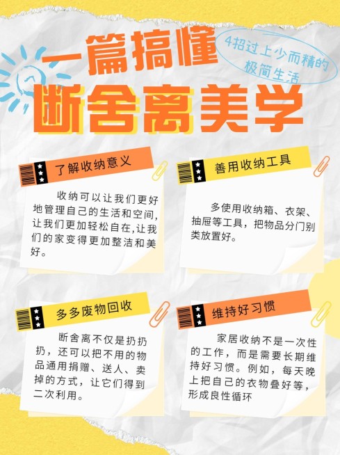 清新拼贴风家居家装断舍离攻略指南干货小红书配图预览效果