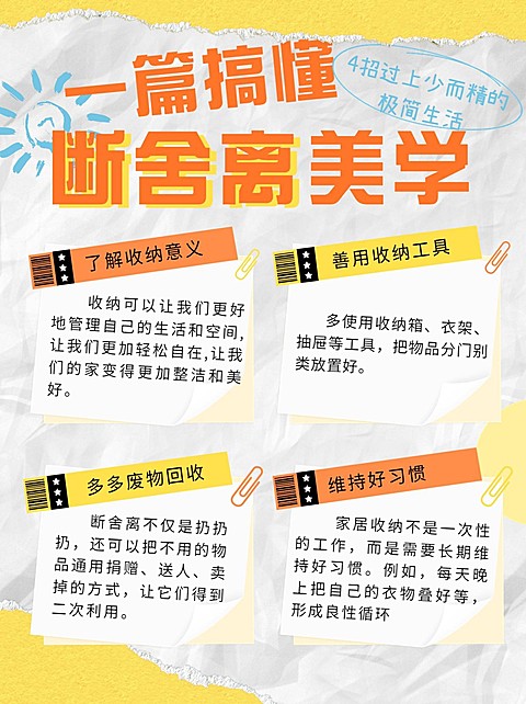 清新拼贴风家居家装断舍离攻略指南干货小红书配图