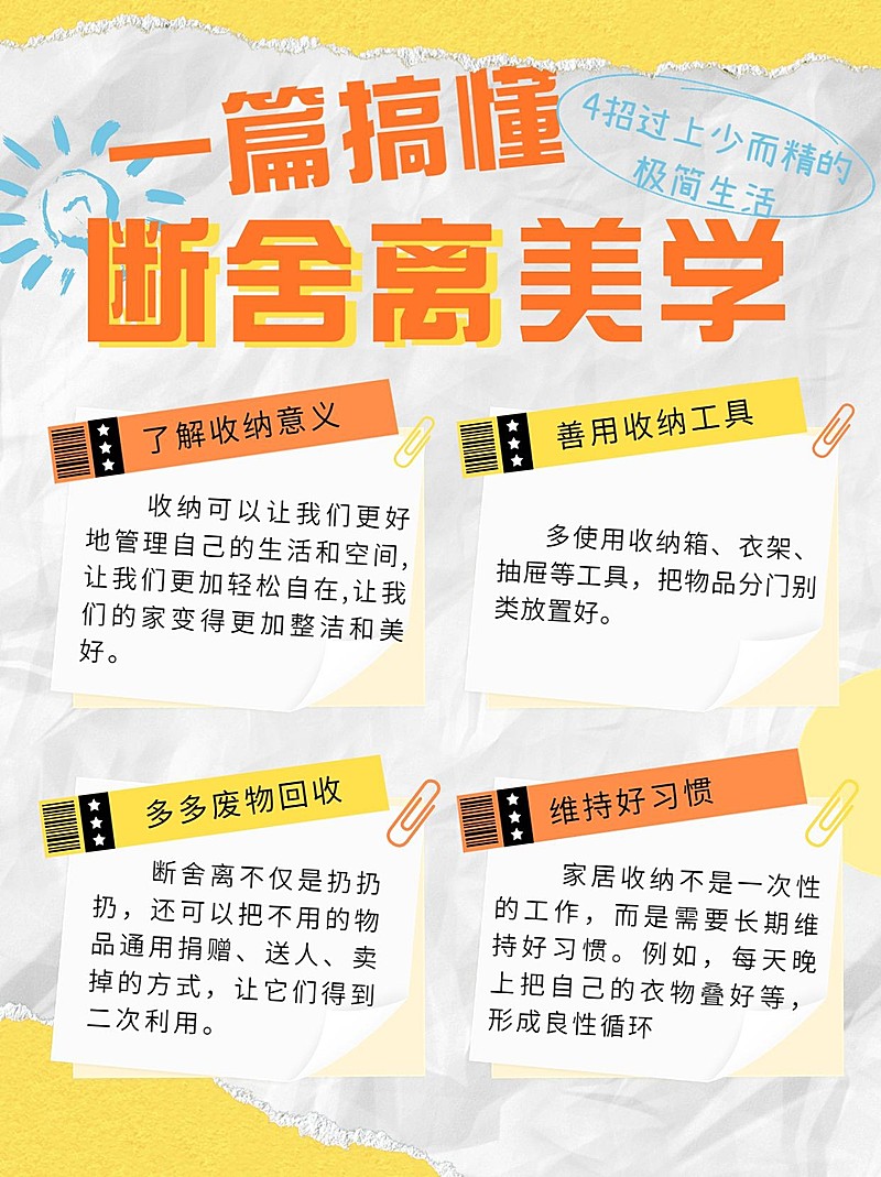 清新拼贴风家居家装断舍离攻略指南干货小红书配图
