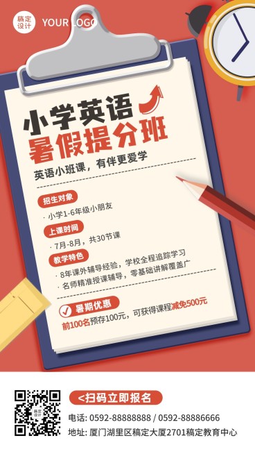 教育培训小学英语暑假招生海报预览效果