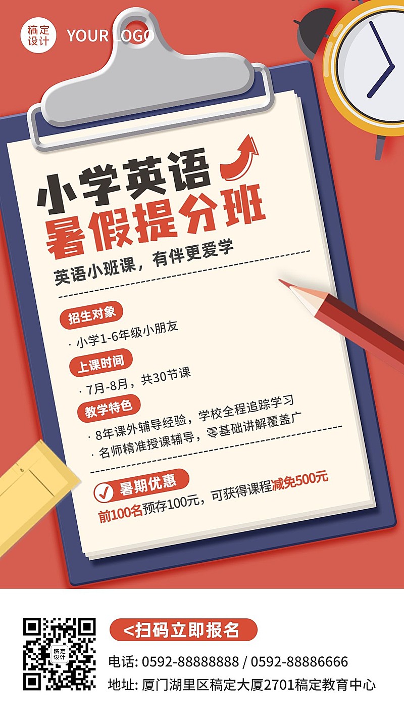 教育培训小学英语暑假招生海报