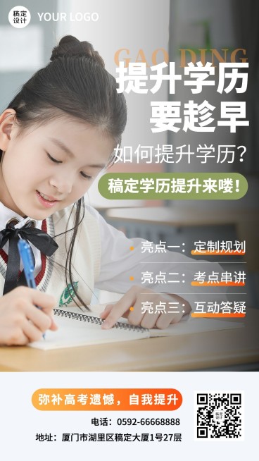 教育培训学历提升激励正能量手机海报预览效果