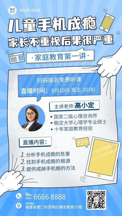 家庭教育亲子问题课程简约竖版海报