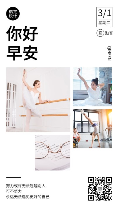 早安问候教育行业励志语录日签海报