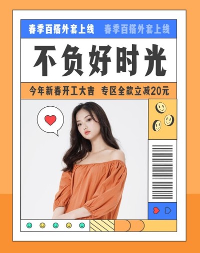 开工季女装上新海报banner