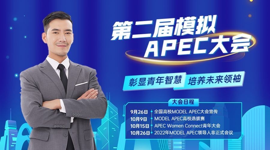 教育培训模拟APEC大会活动宣传横版海报banner预览效果