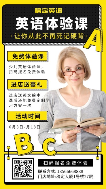 英语教育/卡通可爱/招生促销/手机海报预览效果