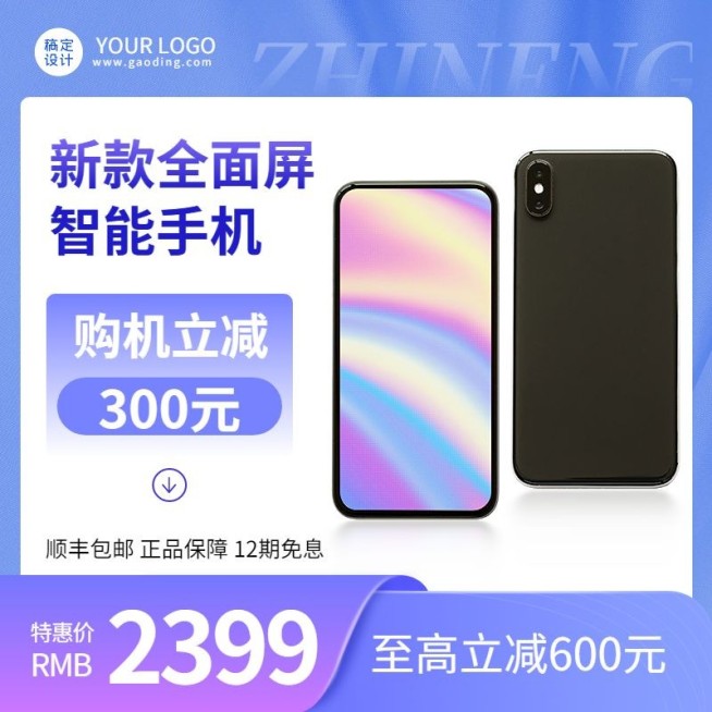 电商数码家电手机产品商品主图1:1预览效果