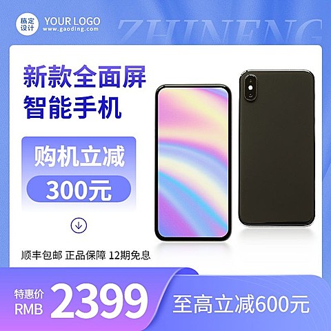 电商数码家电手机产品商品主图1:1