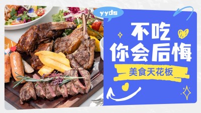餐饮美食探店打卡横版视频封面