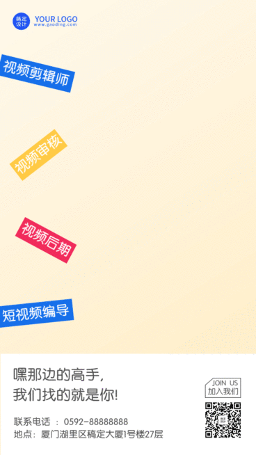 企业招聘动态海报预览效果
