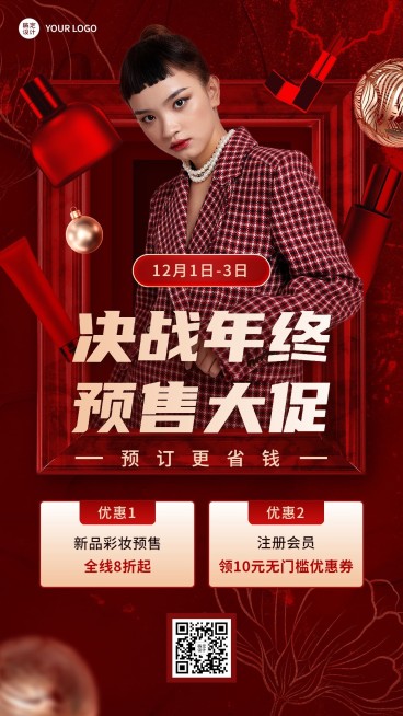 美容美妆年终预售大促活动营销手机海报预览效果