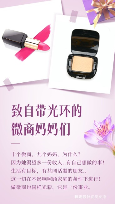母亲节微商妈妈励志创业宣传海报预览效果