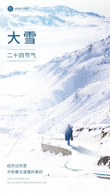 大雪节气祝福手机海报预览效果