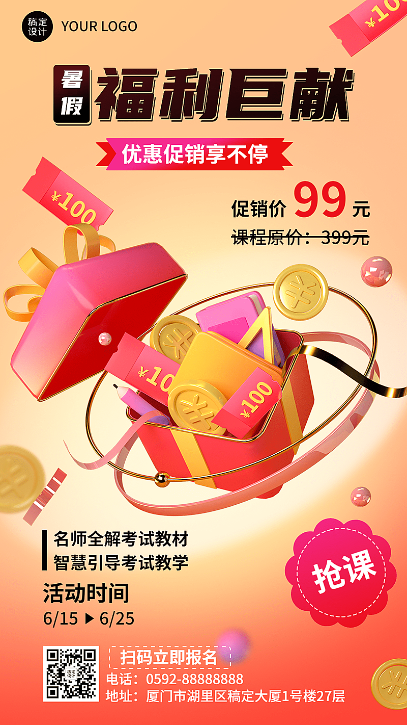 教育机构暑假课程招生促销3D风格手机海报