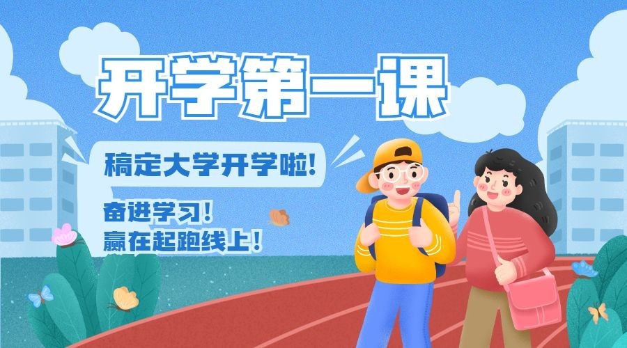 教育培训开学季宣传推广可爱手绘banner预览效果