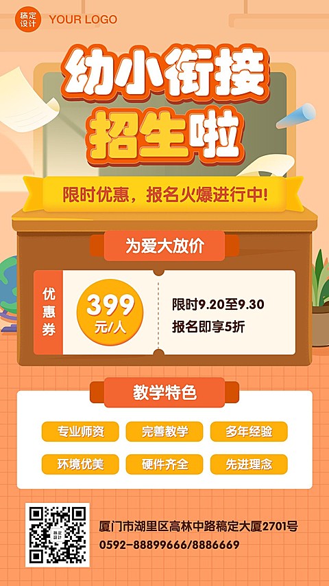 幼小招生促销秋季黑板手绘手机海报