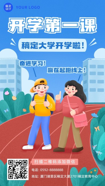 教育培训开学季宣传推广手绘手机海报预览效果