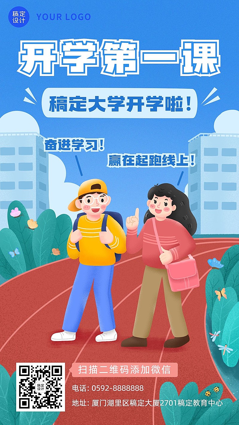 教育培训开学季宣传推广手绘手机海报
