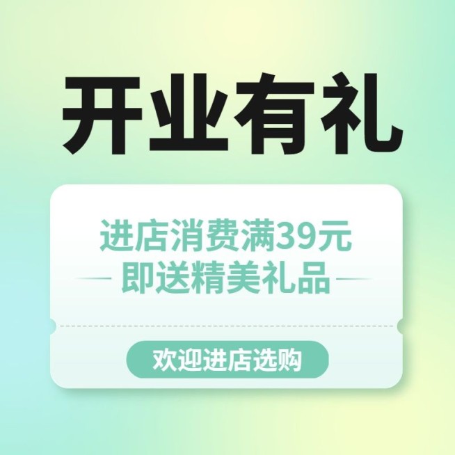 电商通用新店开业商品主图预览效果