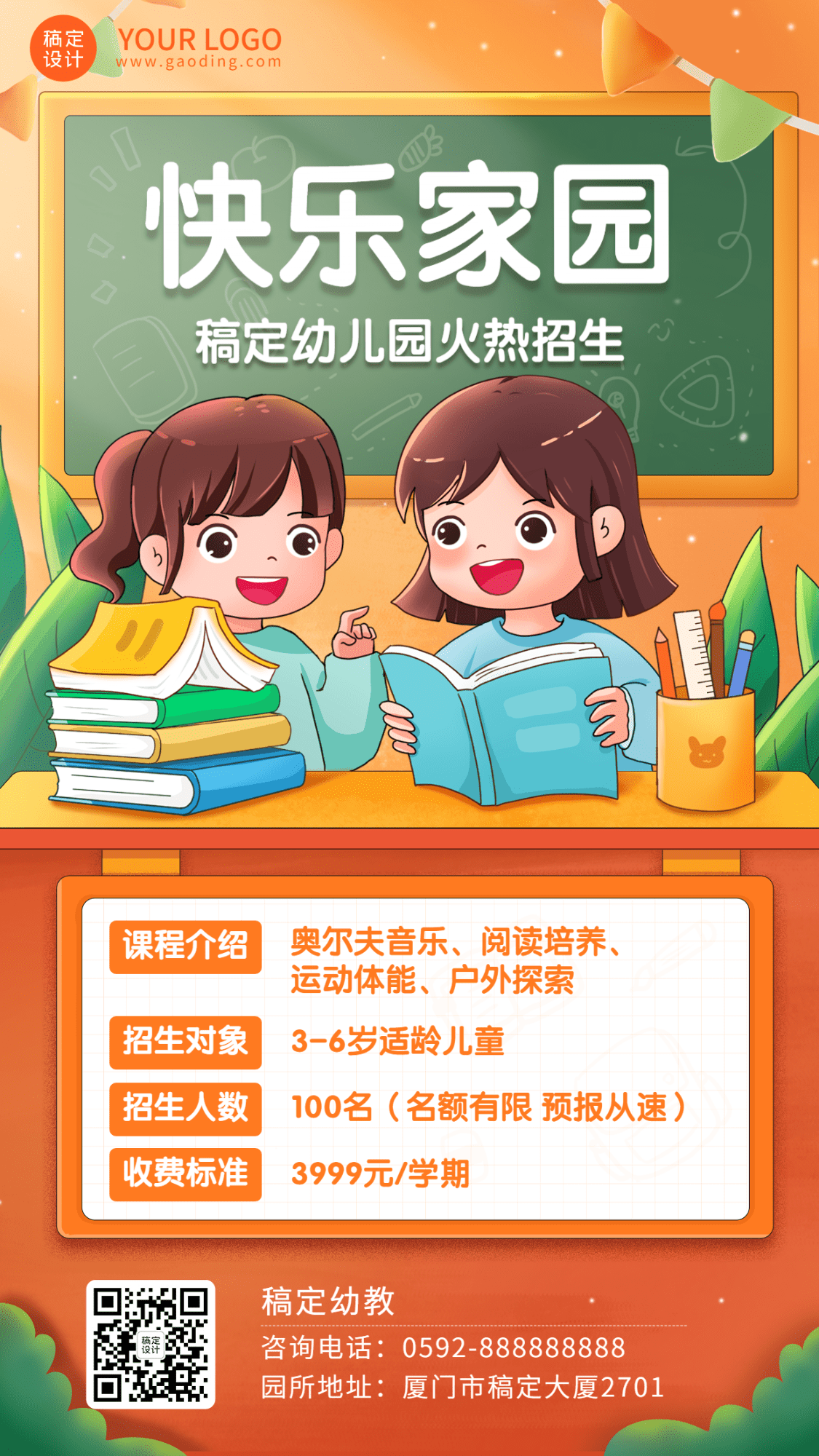 幼儿园春季招生宣传卡通插画手机海报预览效果