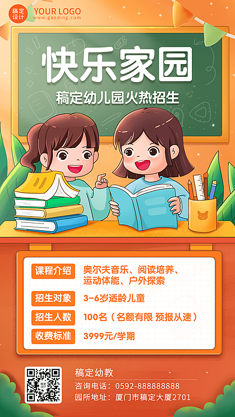 幼儿园春季招生宣传卡通插画手机海报