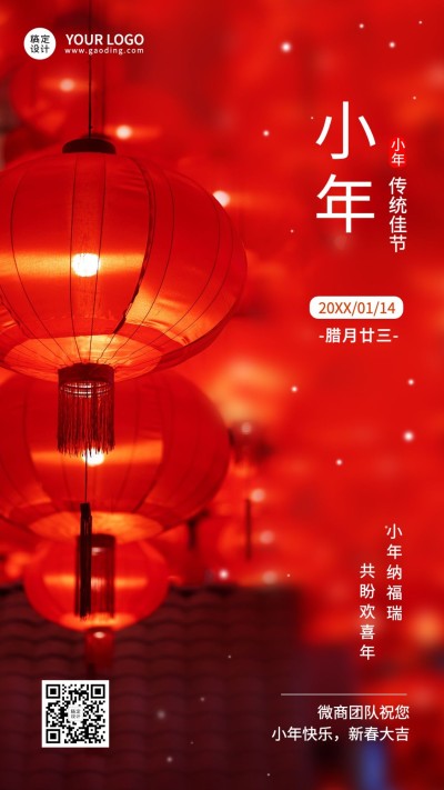 小年节日祝福问候实景风手机海报