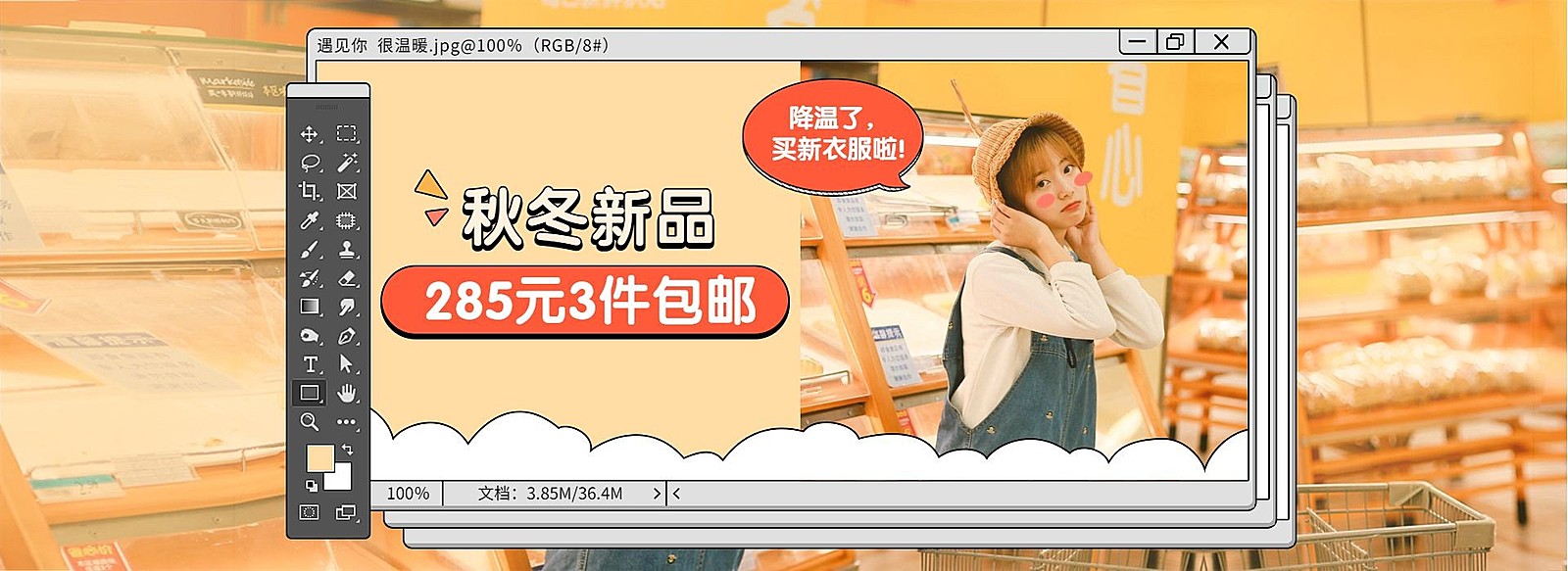 秋冬上新女装甜美时尚电商海报banner