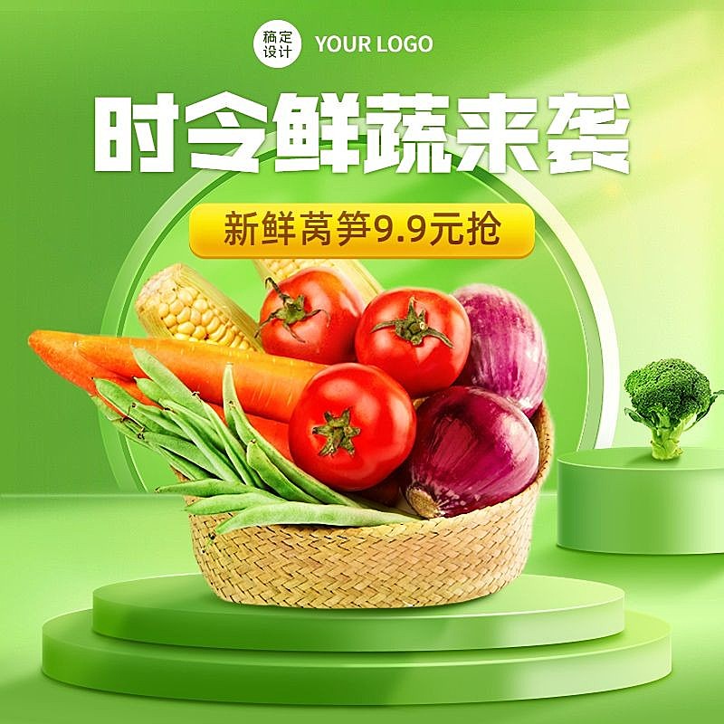 小程序电商食品生鲜果蔬合成风商品主图