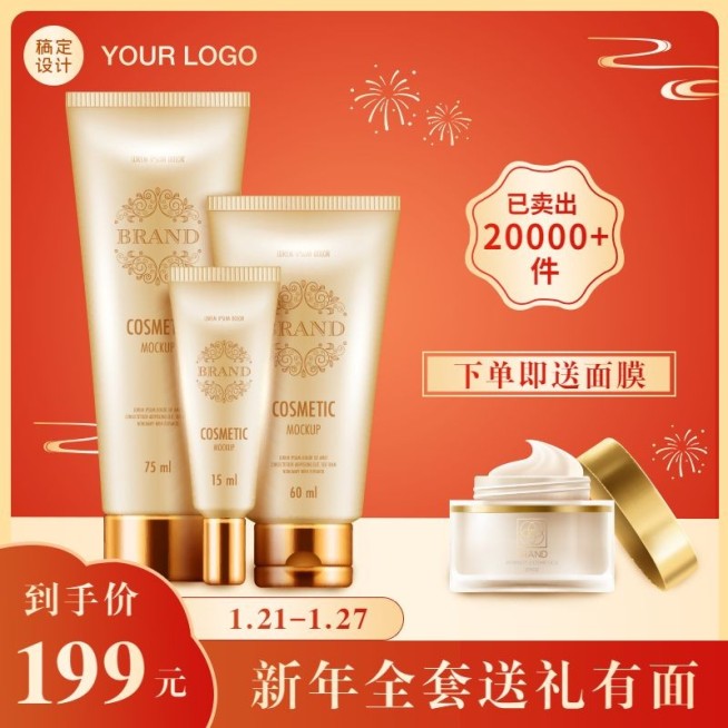 年货节美妆促销直通车主图预览效果
