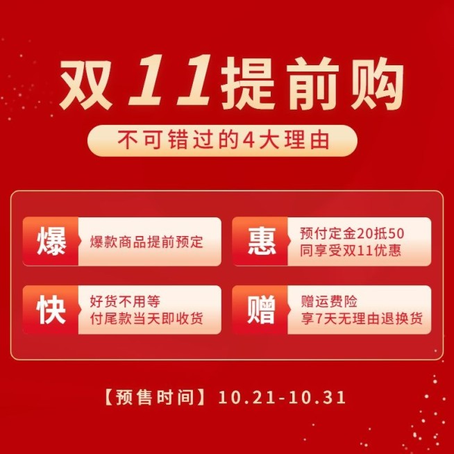 通用双11预售活动主图预览效果
