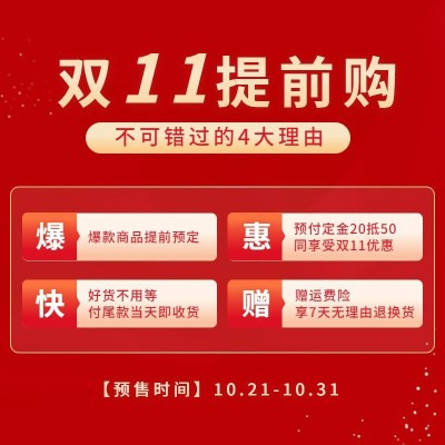 通用双11预售活动主图