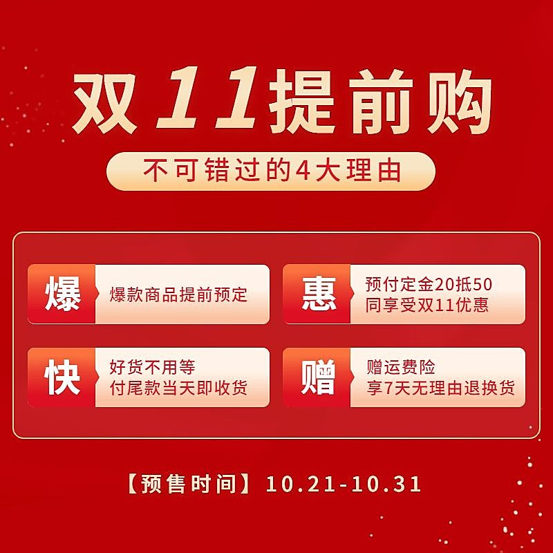 通用双11预售活动主图