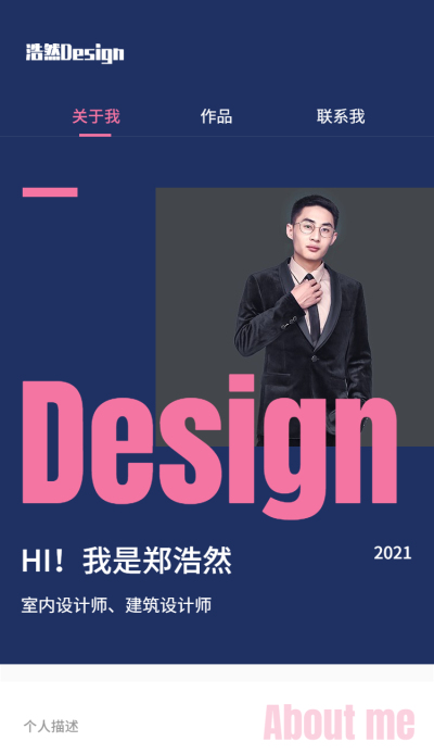 室内/建筑设计师简历