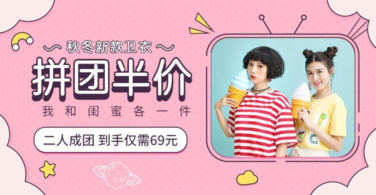拼团半价/女装海报预览效果