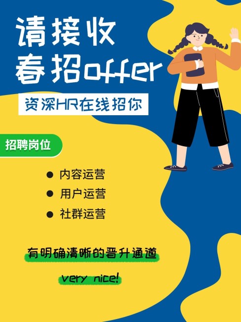 简约手绘风春招求职offer线上招聘小红书封面配图预览效果