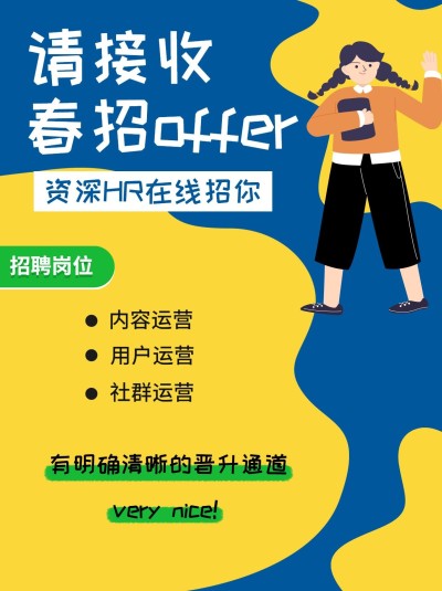 简约手绘风春招求职offer线上招聘小红书封面配图