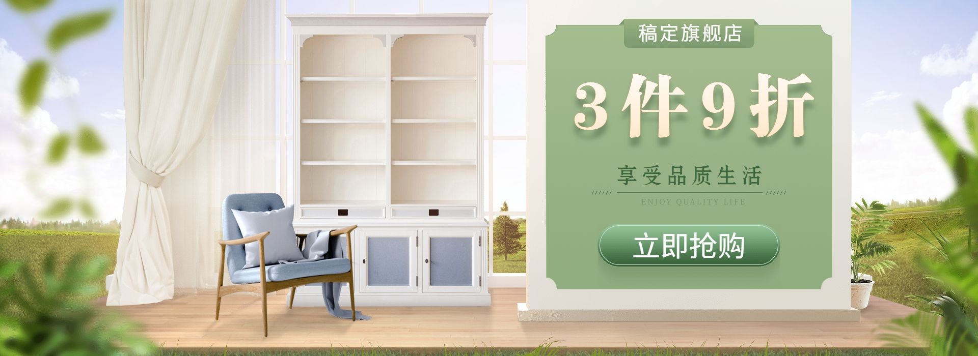 家装节家具促销海报banner