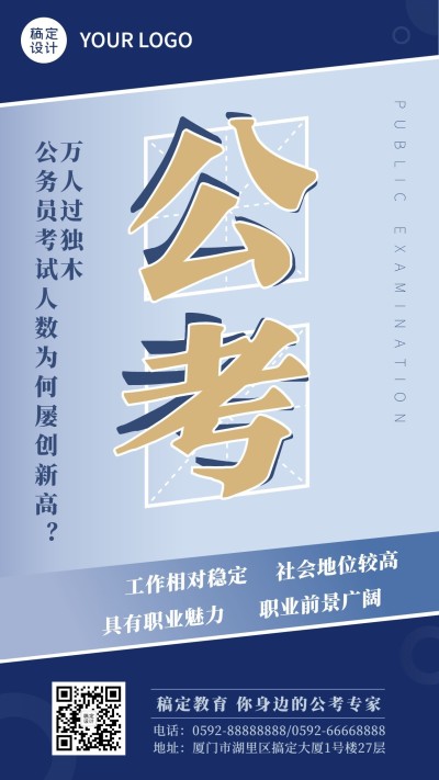 职业培训公务员价值宣传知识科普