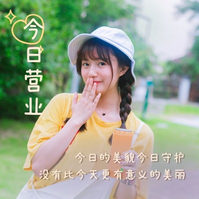 今日营业美业宣传方形海报
