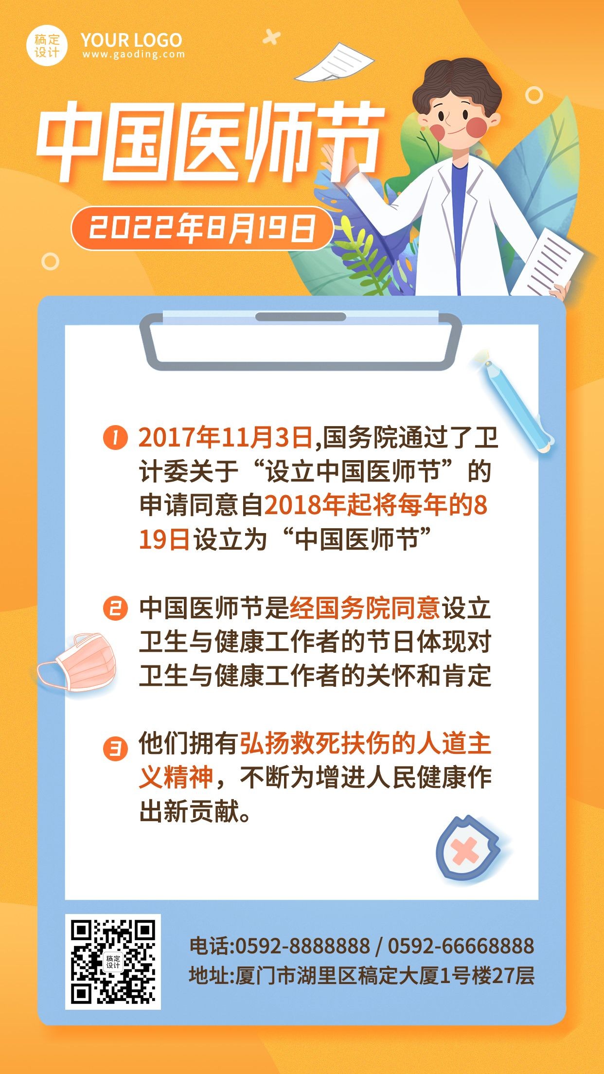 中国医师节致敬医生医护手机海报