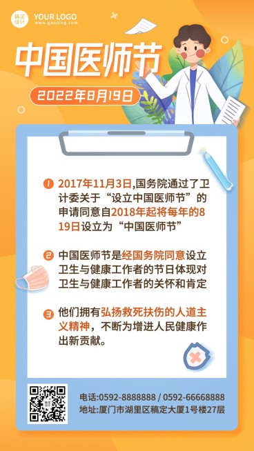 中国医师节致敬医生医护手机海报预览效果