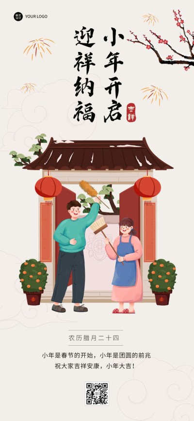 南方小年祝福企业商务小年祝福问候卡通插画全屏竖版海报