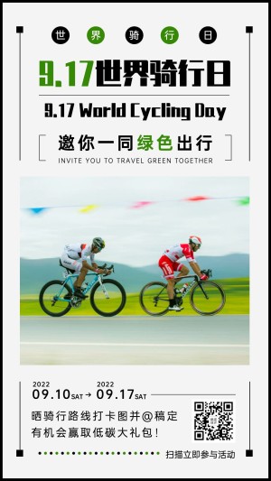 世界骑行日低碳生活环保手机宣传实景海报