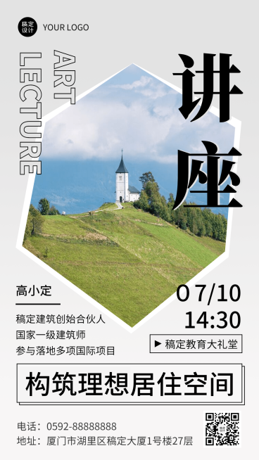 高校讲座活动报名宣传手机海报预览效果