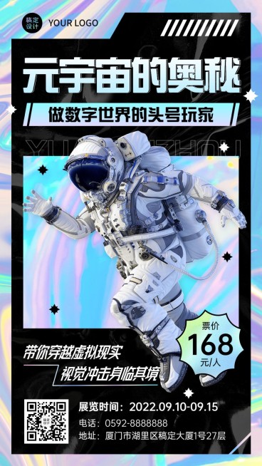 元宇宙主题展览宣传海报预览效果